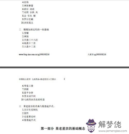 果老星宗四柱八字定七政四余：七政四余與四柱八字哪個算的確切