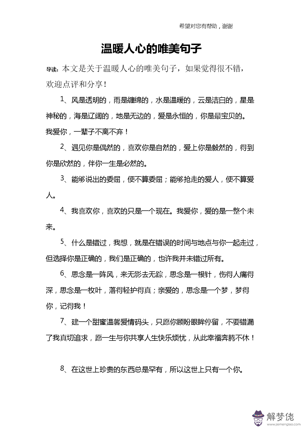 情侶誓言八字短句：情話最暖心短句5個字