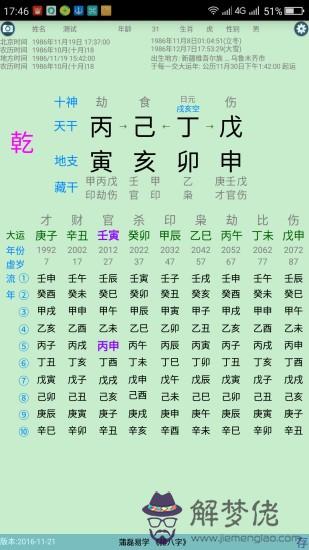 四柱八字在線排盤系統