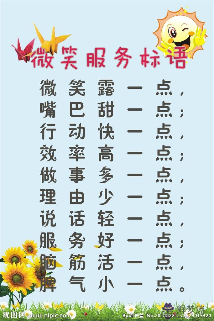 八字新年宣傳標語