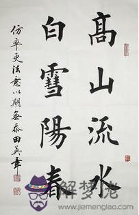 八字楷書書法圖片