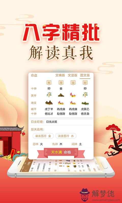 易奇八字App：東方算命網——在線詳批八字算命僅需10元是騙人的麼？