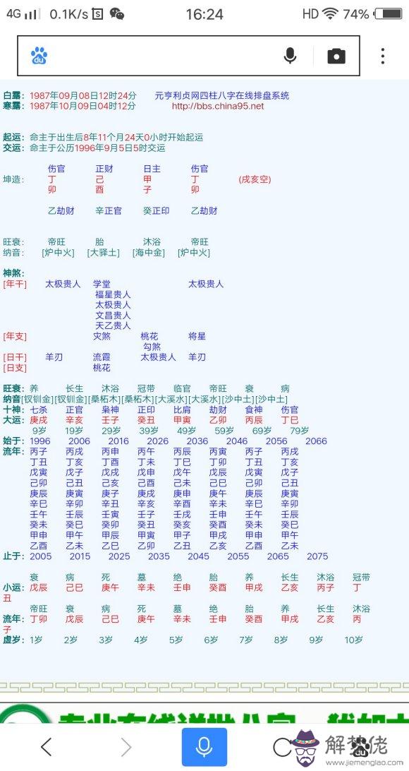 八字身強身弱查詢