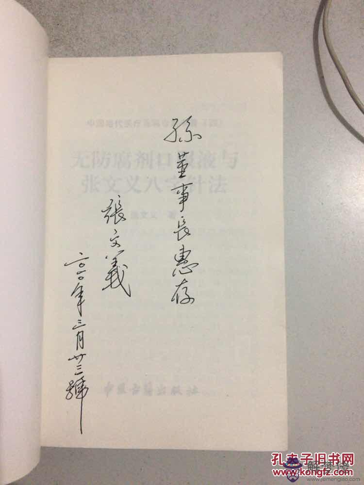 八字療法圖片高能量點：杜健華八字療法