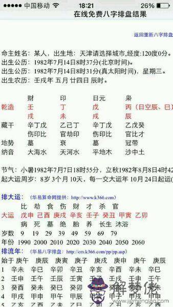 中華預測網四柱八字線上排盤：元亨利貞網四柱八字在線排盤系統 求解