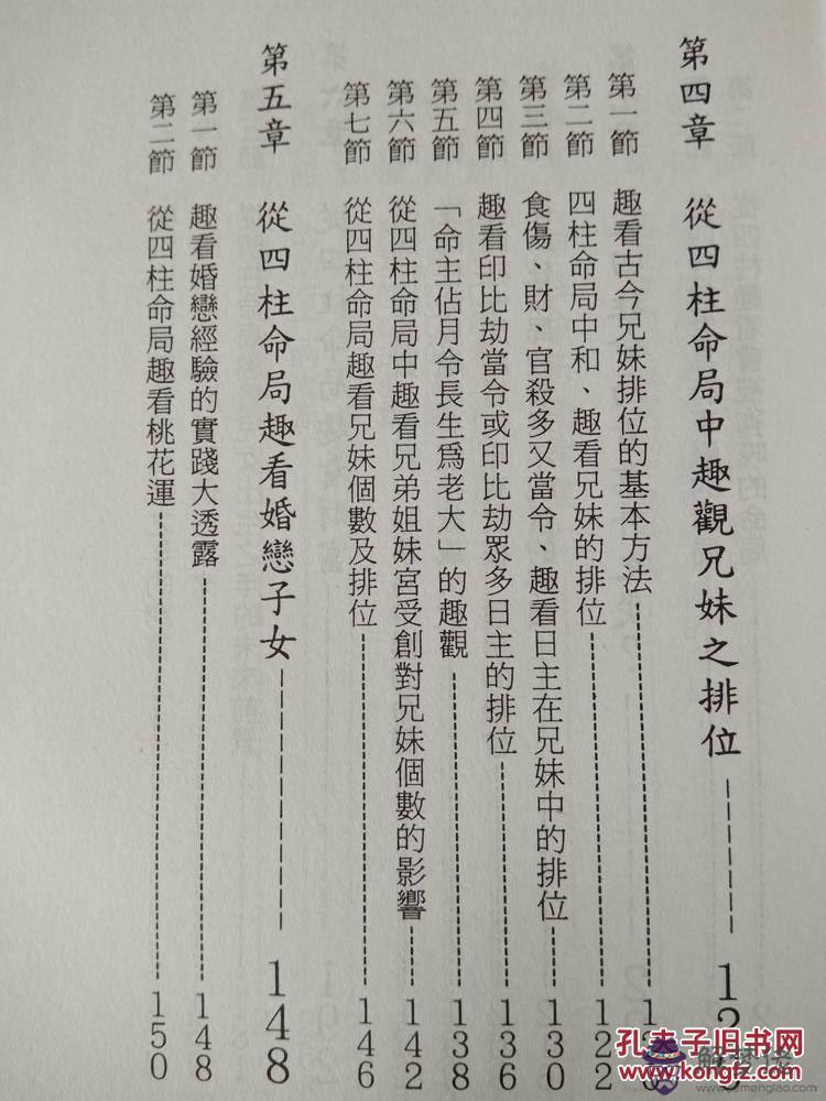 時八字四柱免費算命：免費生辰八字算命