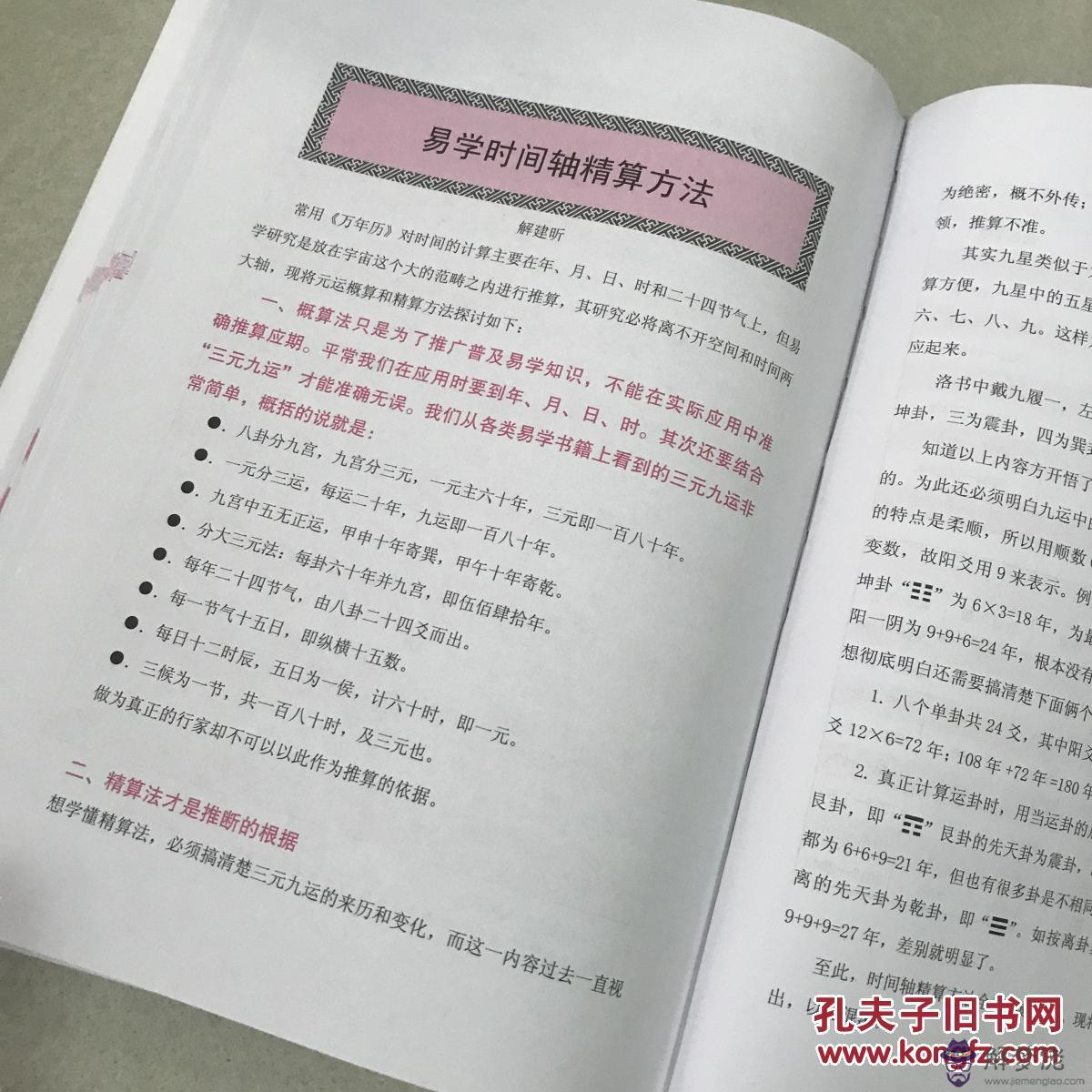 老黃歷生辰八字查詢表