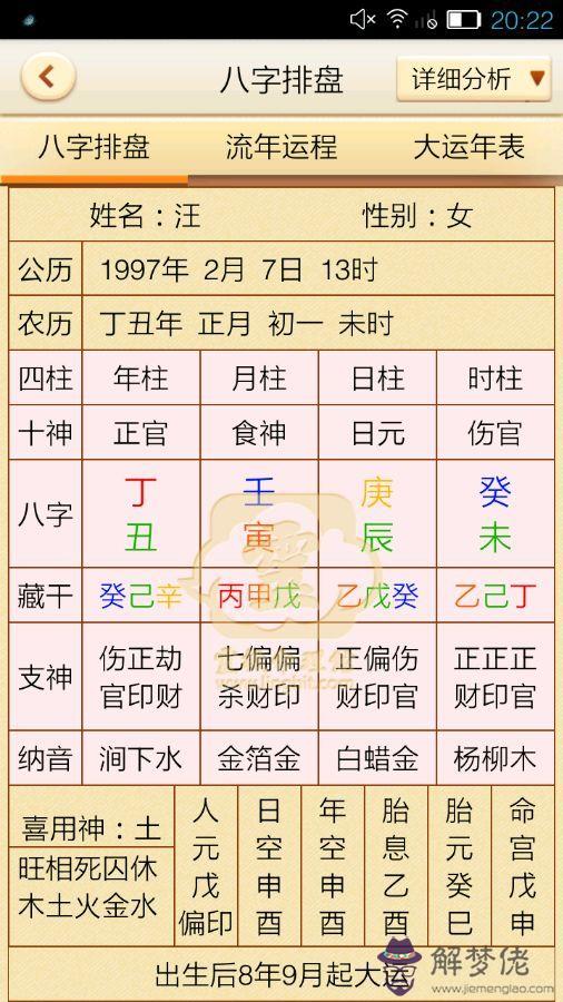 元亨利貞八字排盤系統：元亨利貞在線八字排盤