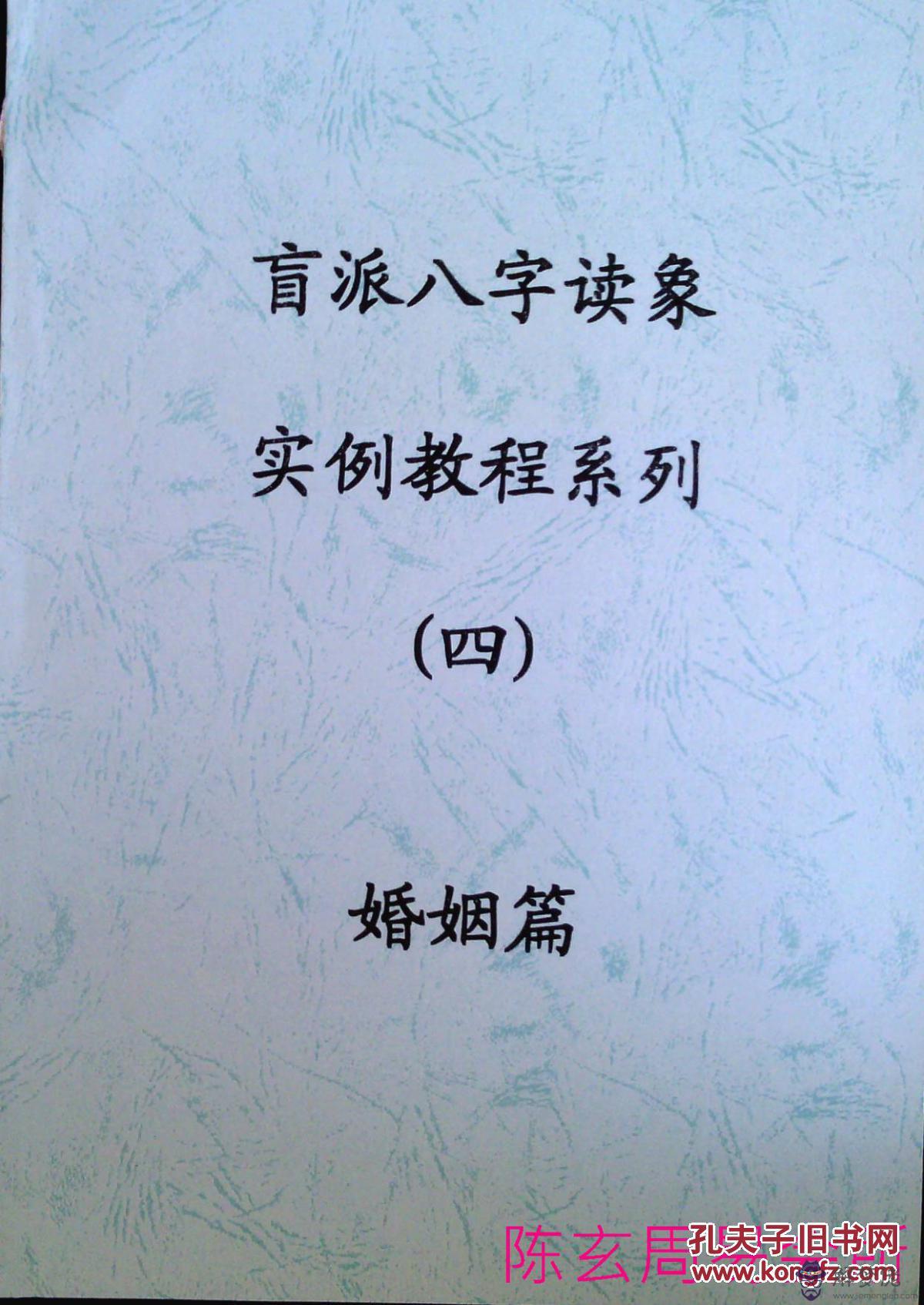 黃鑒八字讀象法筆記