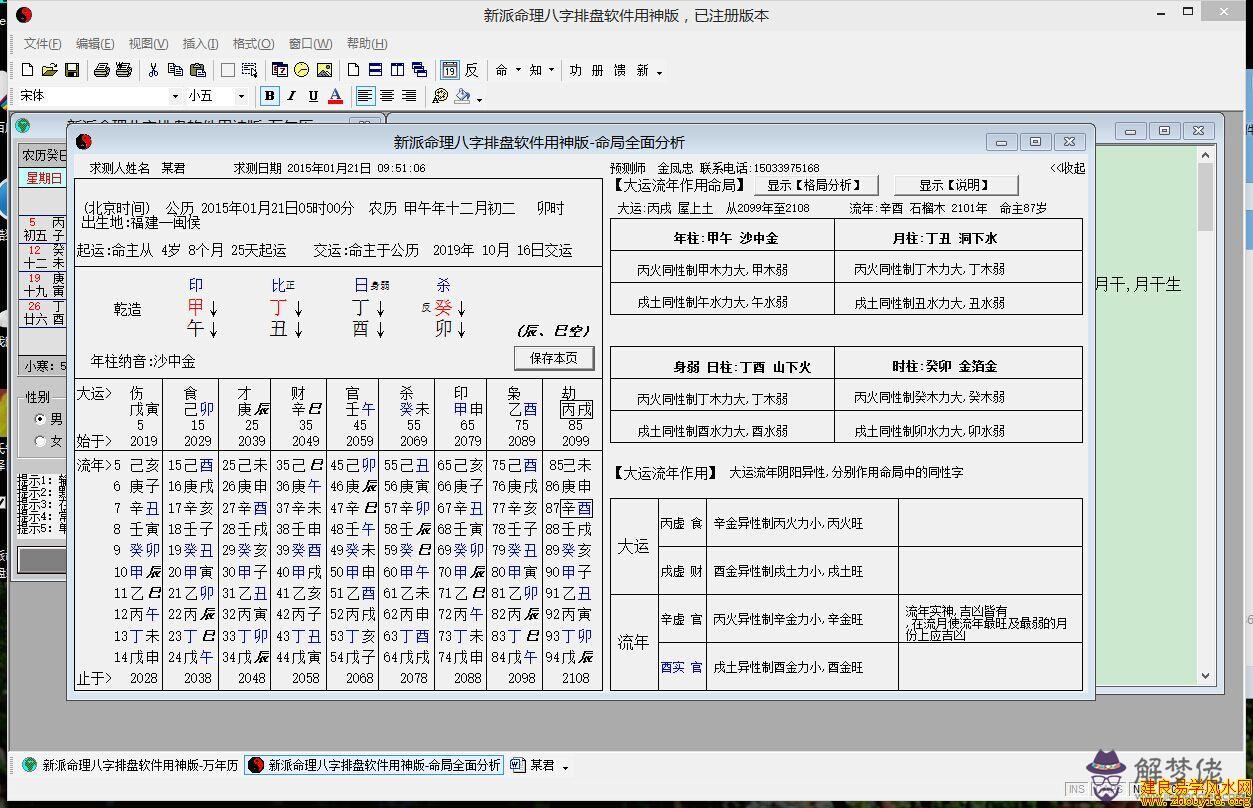 八字排盤軟件哪個最準