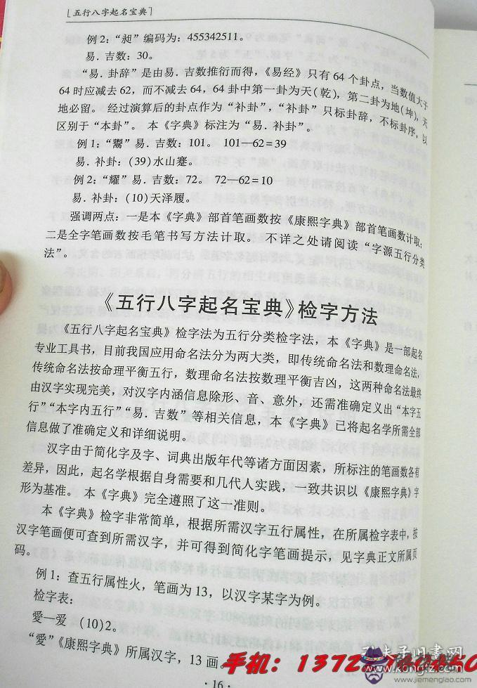 生辰八字定字取名：如何根據生辰八字起名字？