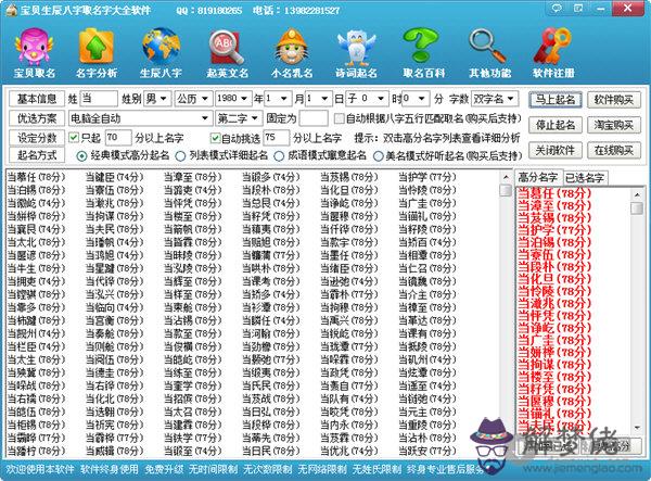 生辰八字名字測分免費：起名打分100分的名字