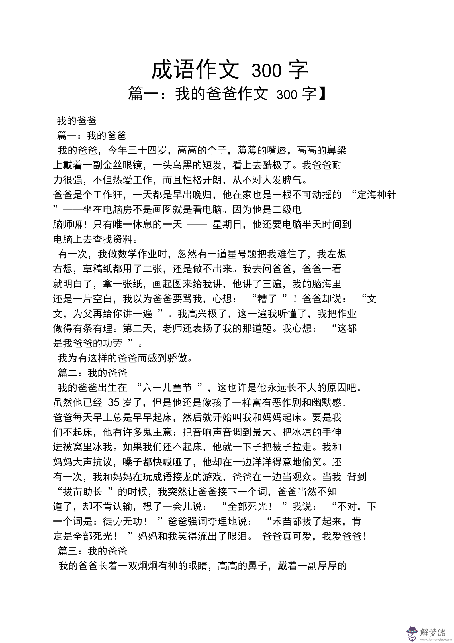 以八字開頭的成語接龍：成語接龍大全500個