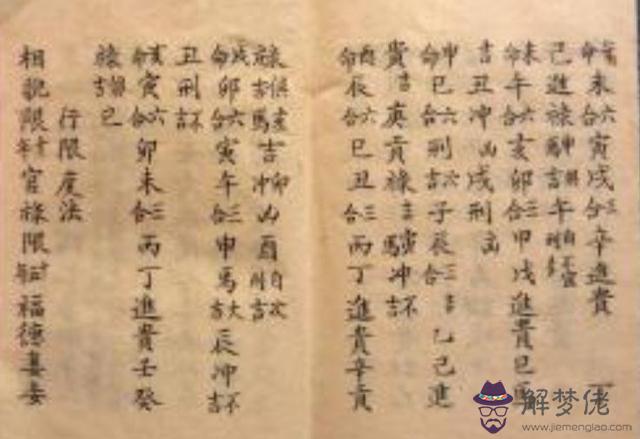 八字兩個戌：八字判斷一個人是否可能有能力