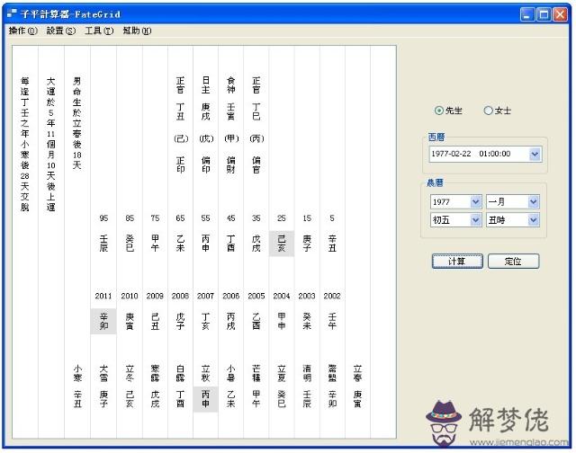 八字排盤機版：哪個八字排盤軟件最好?