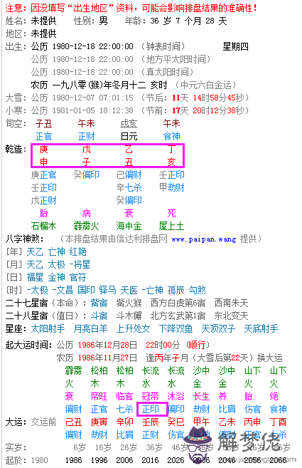 八字月份的叫法