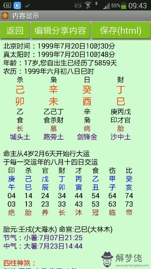 免費八字批斷大運流年