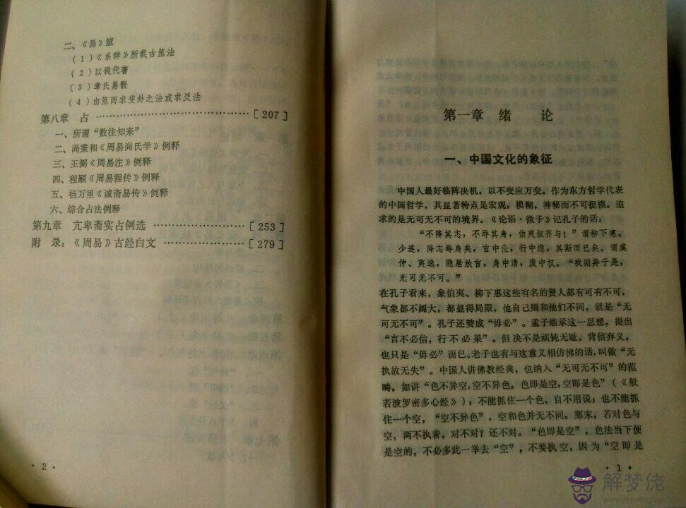 周易算命生辰八字財運：周易算命生辰八字