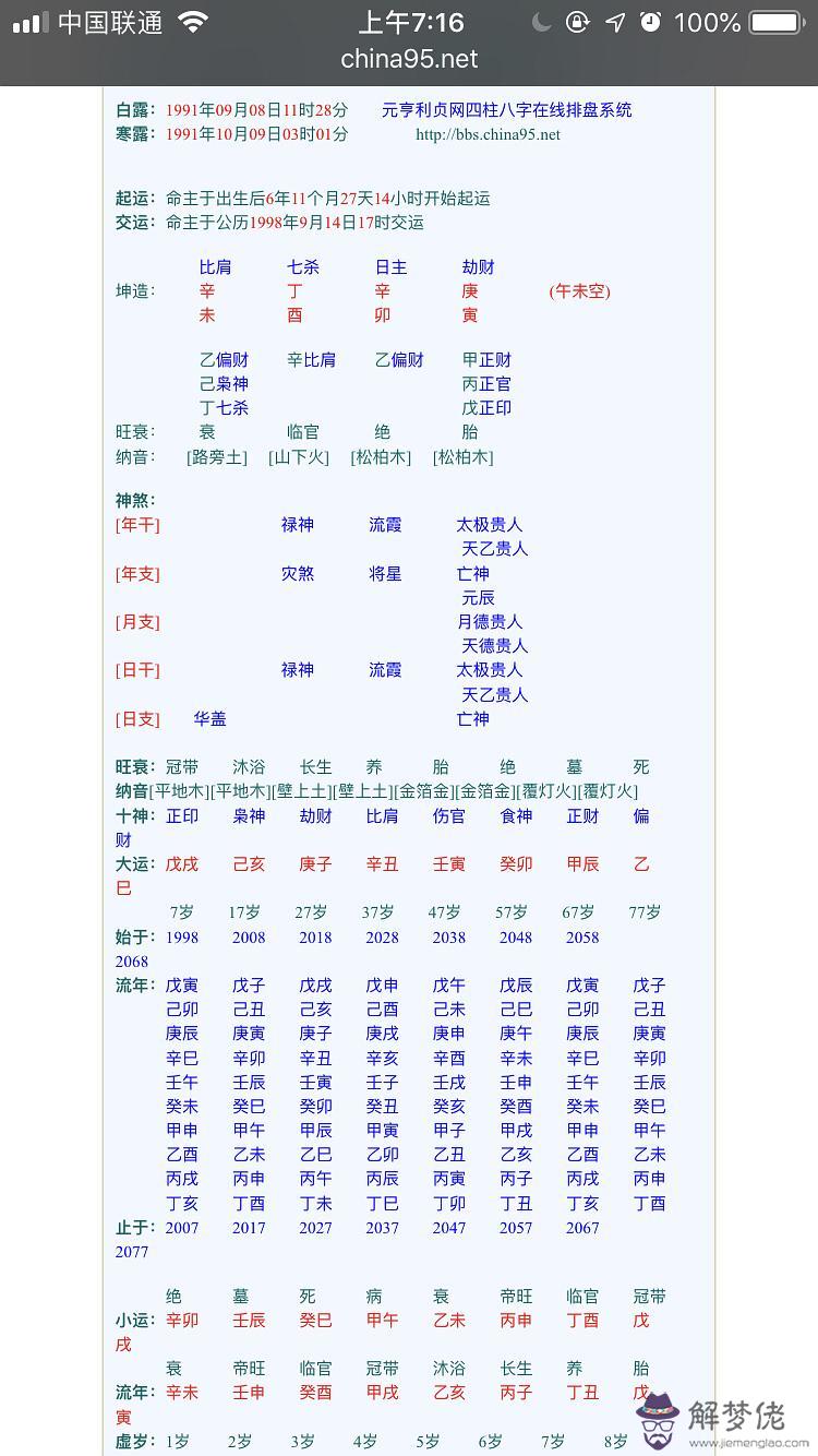 生辰八字靠譜嗎：人的生辰八字是如何計算得出的？