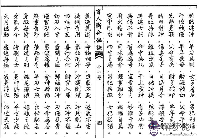 八字印太重，婚姻刑傷，亥亥自刑，哪位大解析一下，現代漢語，能看懂的，謝謝