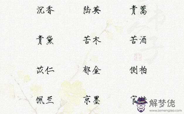 八字缺火怎麼取名：五行缺金缺火，女孩取名，取什麼名字好