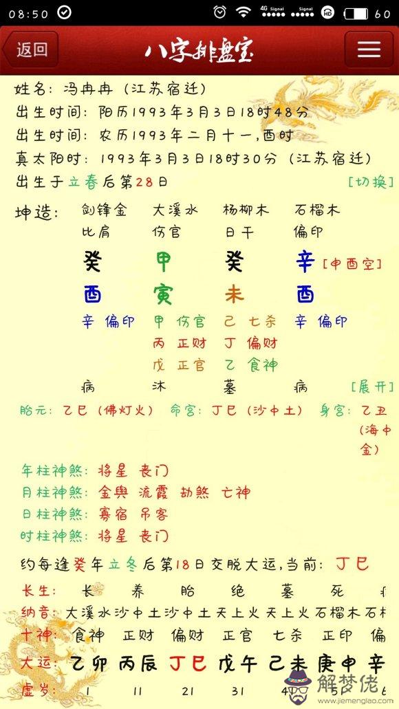 八字排盤看姻緣：紫薇排盤，看結婚時間及婚姻狀況（夫妻宮）