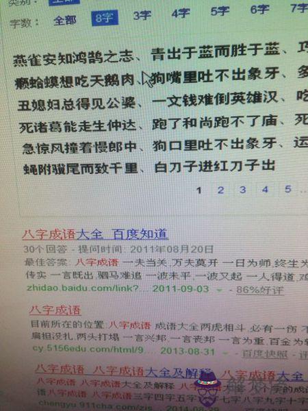有哪些八字成語：八字成語大全