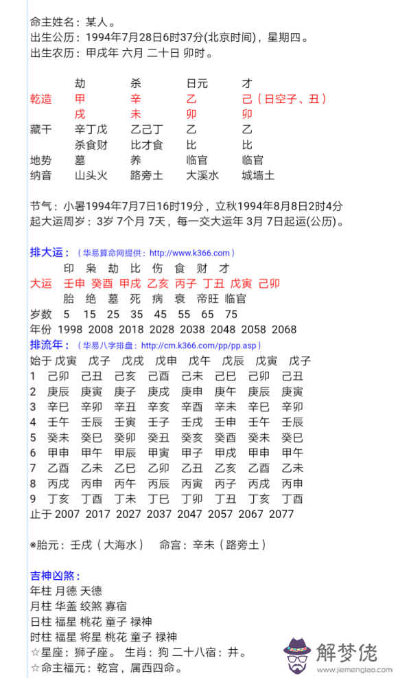 八字算命_生辰八字算命_免費八字算命_四柱八字算命...