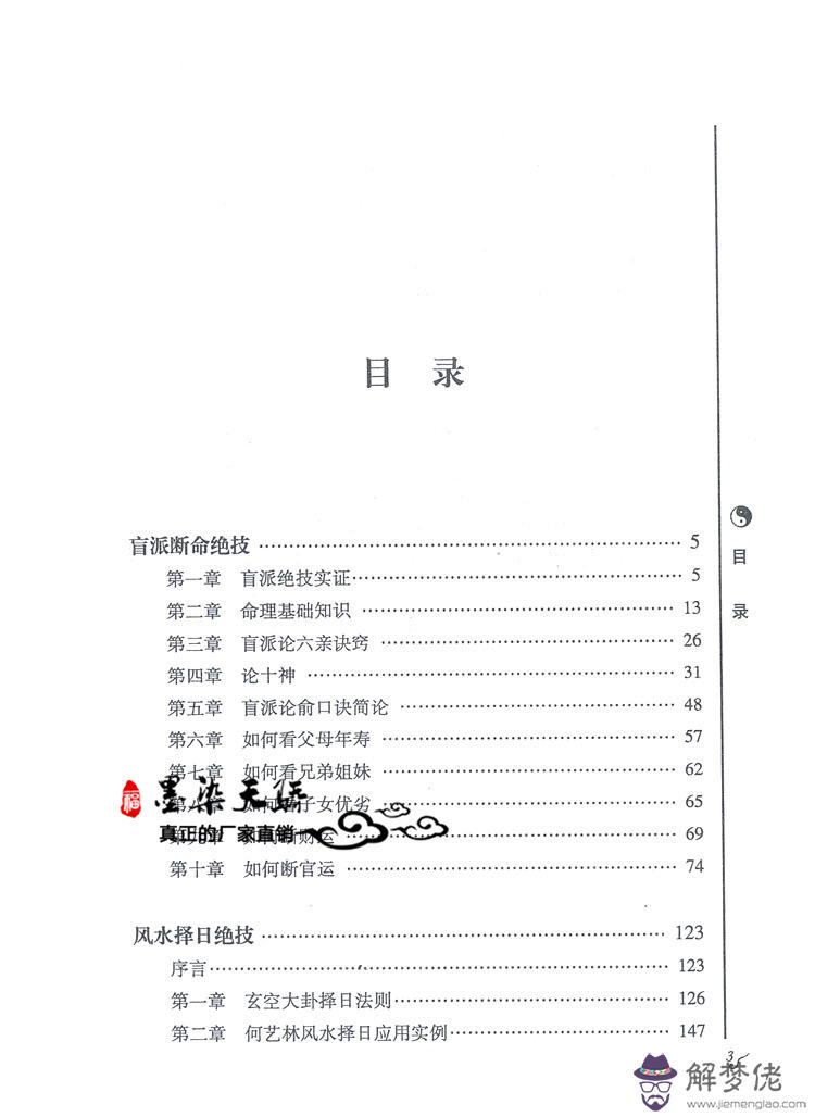 盲派八字算命基礎：盲派段人物長相和身高的秘訣