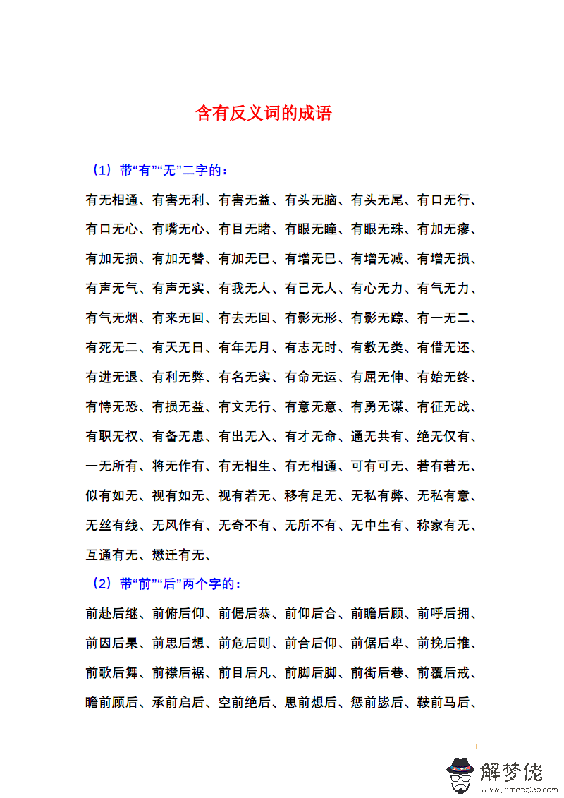 含有八字的成語