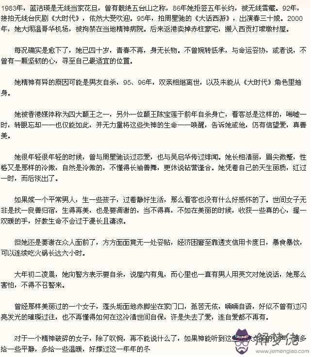 藍潔瑛八字：藍潔瑛的好嗎