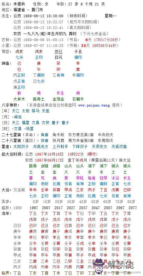 免費算命八字排盤：八字排盤算命分析