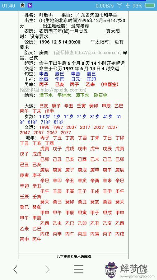 命運查詢生辰八字：生辰八字配對查詢