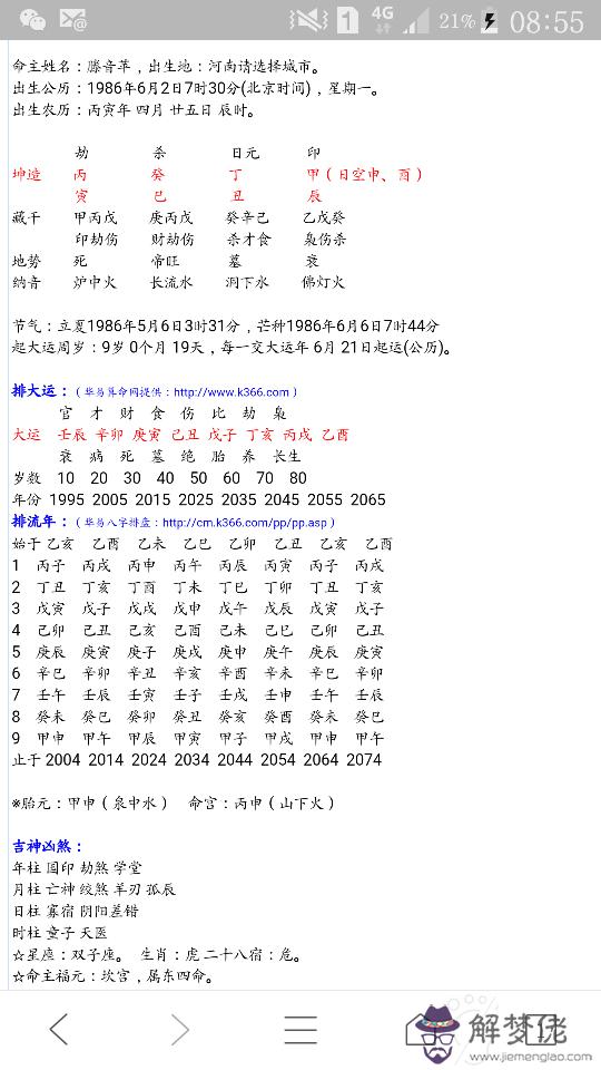 生辰八字大運詳細排盤：男農歷57年閏8月初十日23點生辰八字生排盤？