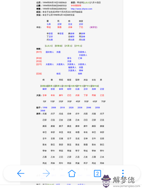 女命八字三個傷官