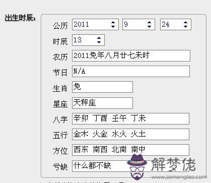 新生兒生辰八字查詢：怎麼查幾點出生的五行缺什麼
