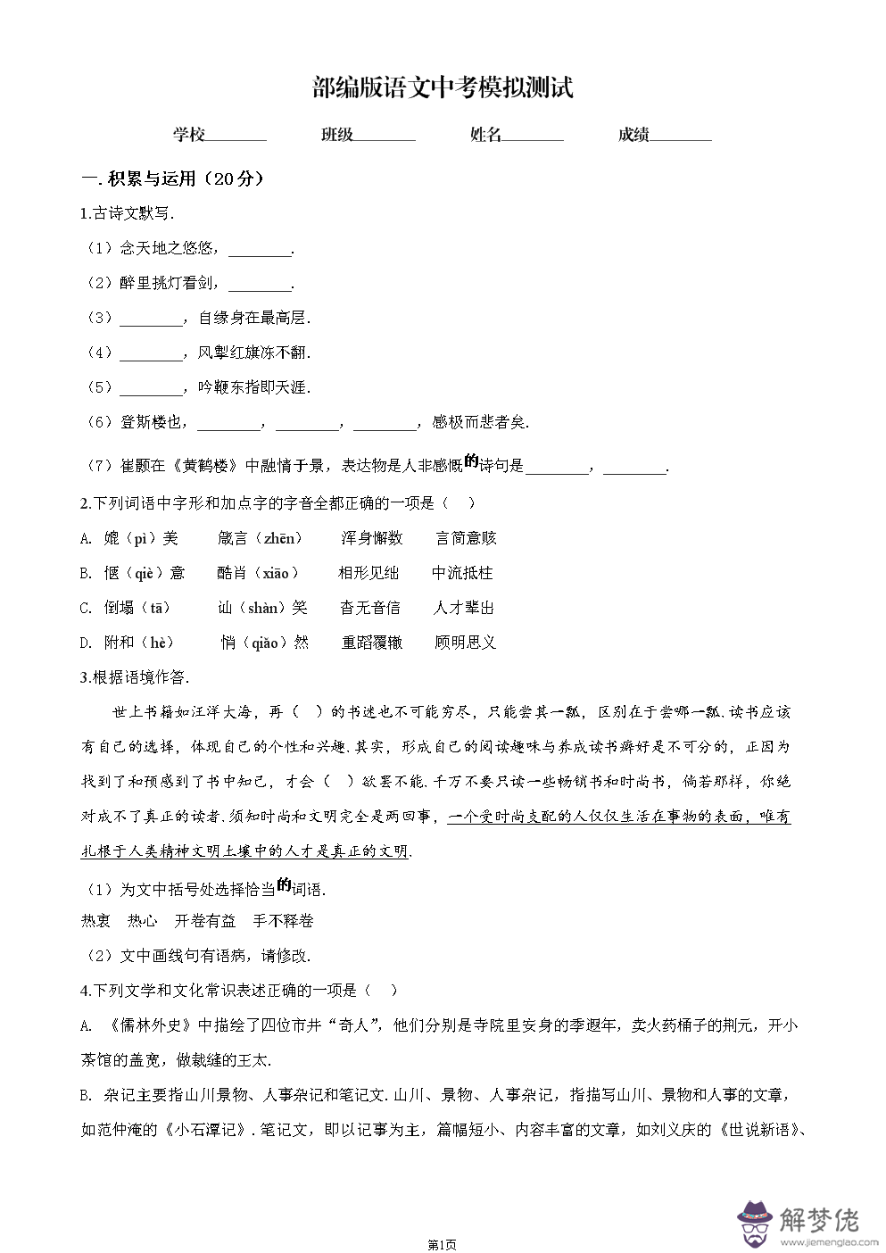 柳智宇八字分析