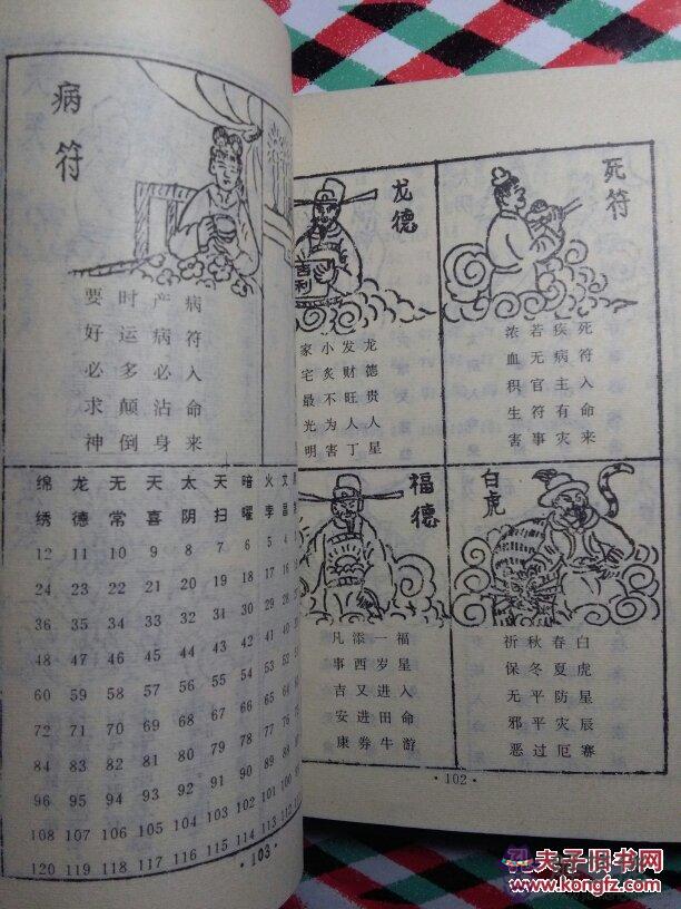 生辰八字的算法