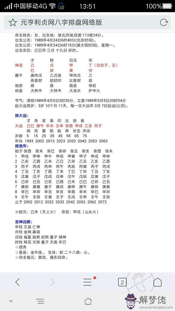 八字在線排盤系統：元亨利貞網四柱八字在線排盤解讀