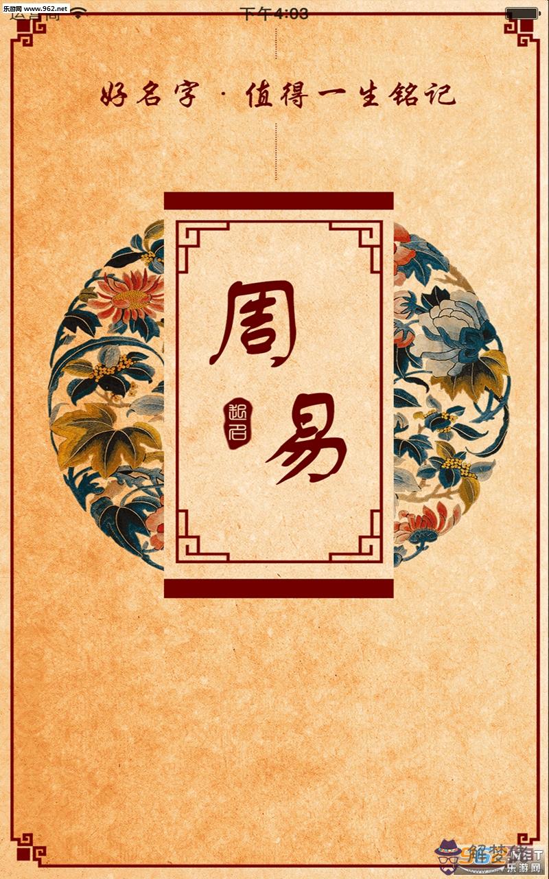 免費測八字起名