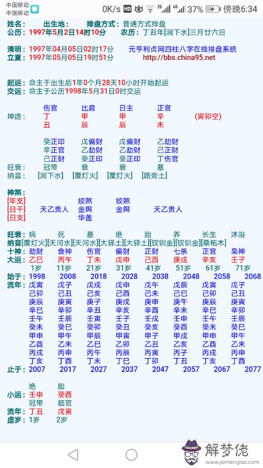 在線批八字算命系統：八字算命周易算命的app？