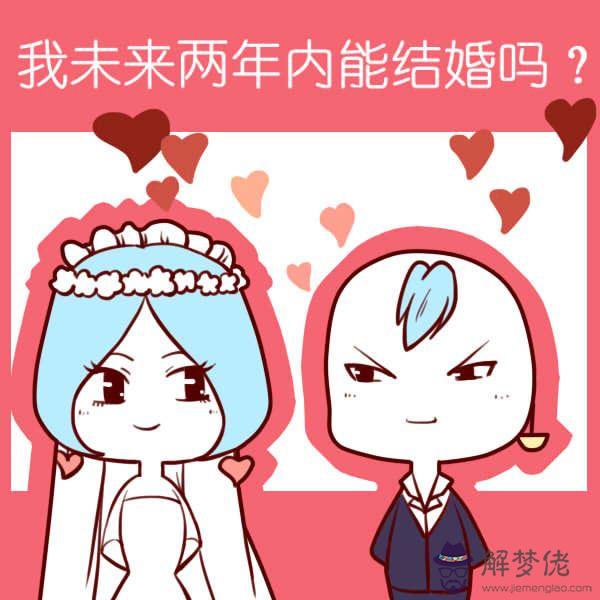 八字看何時結婚：生辰八字看日子結婚