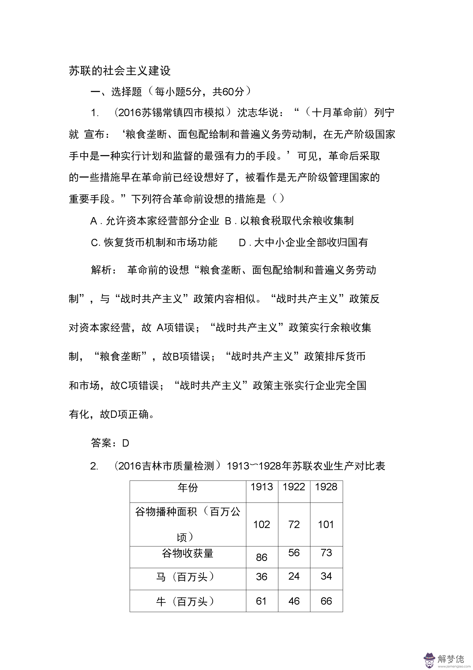 八字分析