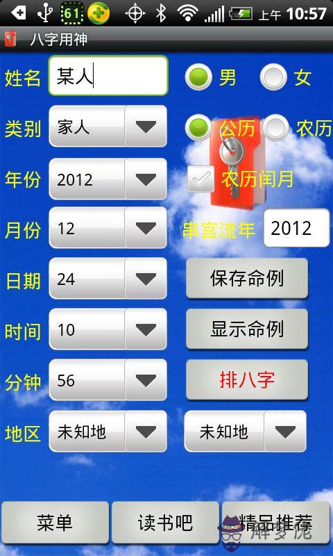 安卓手字排盤軟件：這個圖是哪個八字排盤軟件里的 最好是手機能下APP的