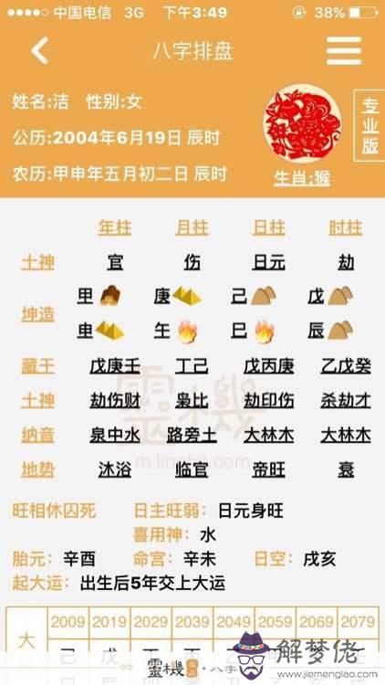 免費批流年八字：生辰八字算流年