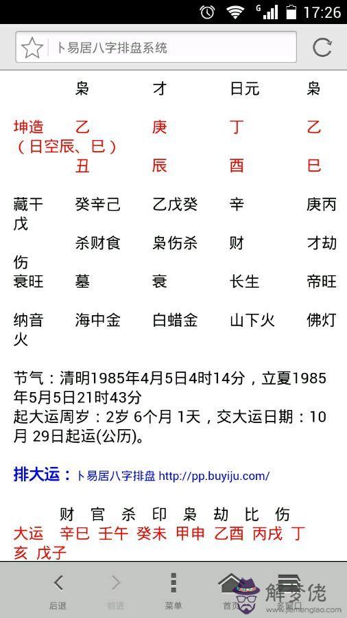 八字排盤免費軟件：八字排盤手機哪個軟件比較好