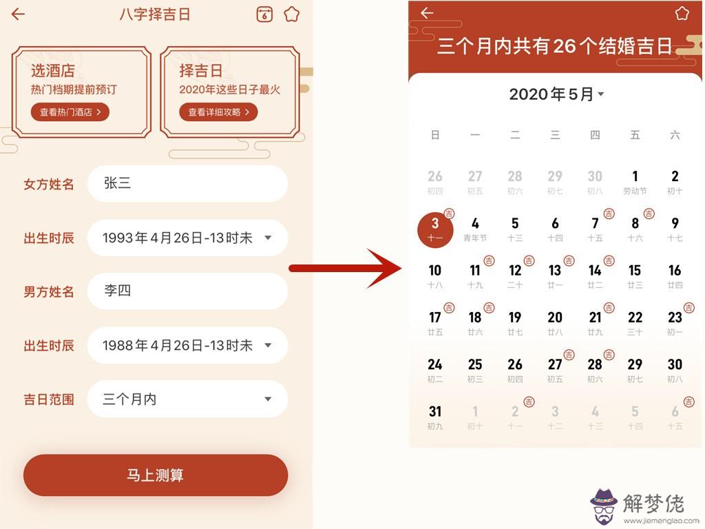 合八字算的結婚日子