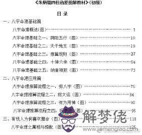 八字命理學基礎教程pdf