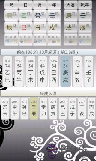 八字排盤app