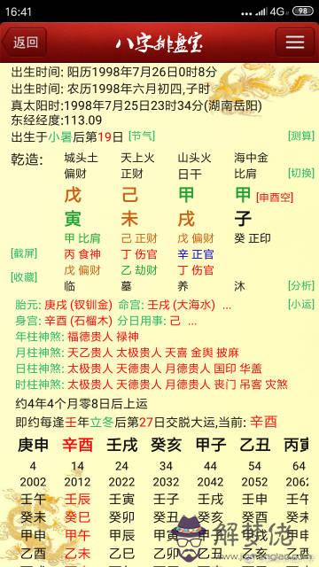 免費八字運程詳批：生辰八字算命免費詳批